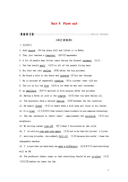 (浙江专用版)2019版高考英语大一轮复习第一部分Unit5Firstaid课下作业新人教版必修5