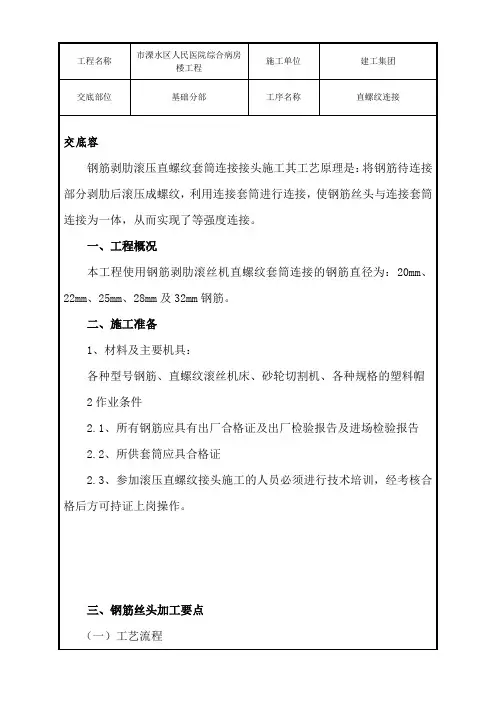 直螺纹连接技术交底大全