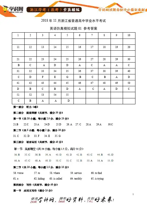 11月浙江省普通高中学业水平模拟考试英语仿真模拟试题01(参考答案)