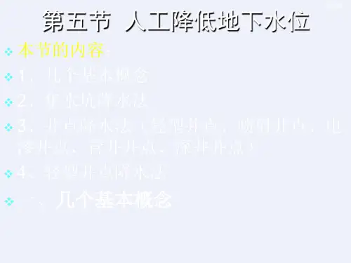 地基处理之人工降低地下水位法[详细]