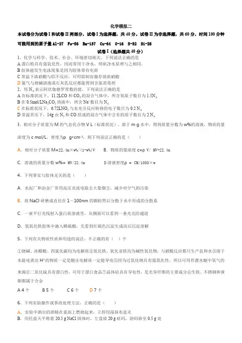高一上学期期末化学模拟试题(有答案)