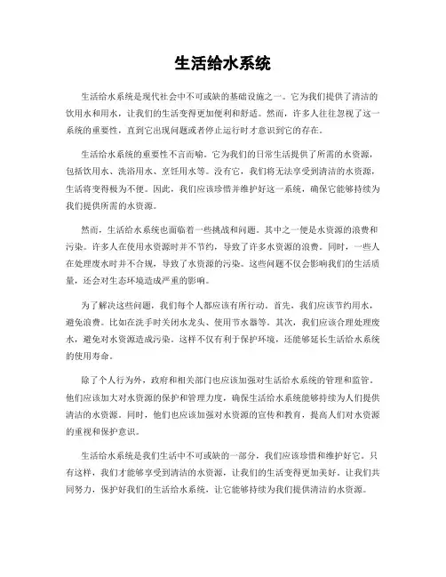 生活给水系统