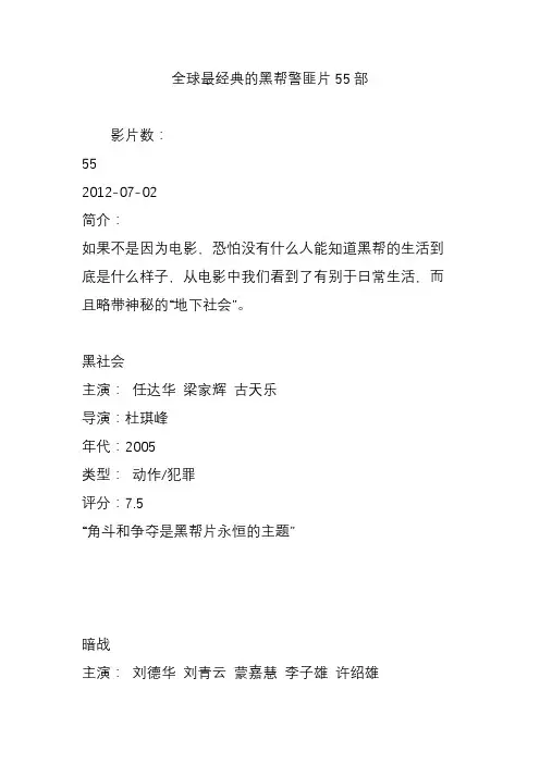 全球最经典的黑帮警匪片55部