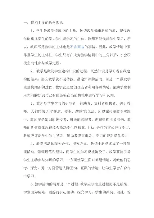 建构主义教学理念