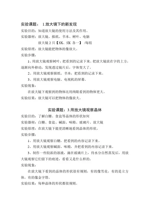 教科版六年级下册科学实验报告单
