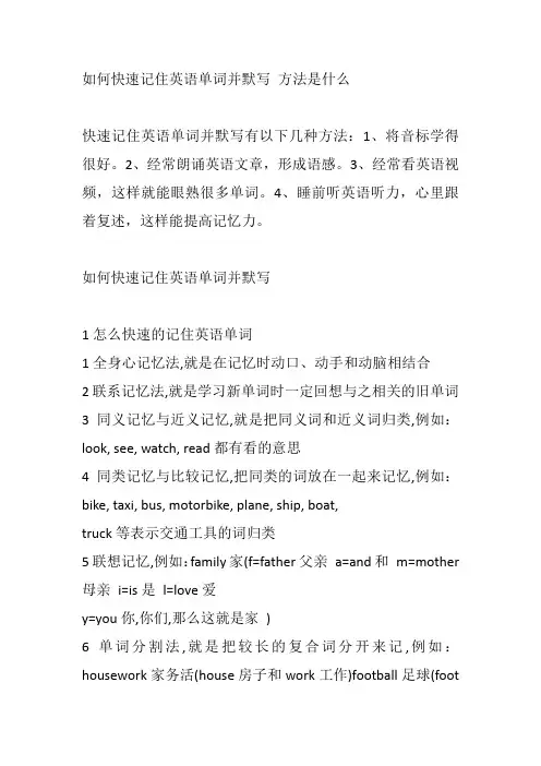 如何快速记住英语单词并默写 方法是什么