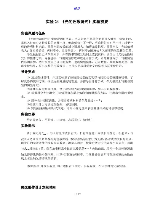 物质光谱的定性分析报告和三棱镜折射率随光谱波长变化的规律研究(华工大学物理实验参考)