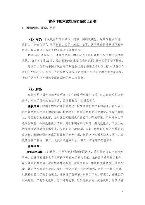 古今印刷术比较