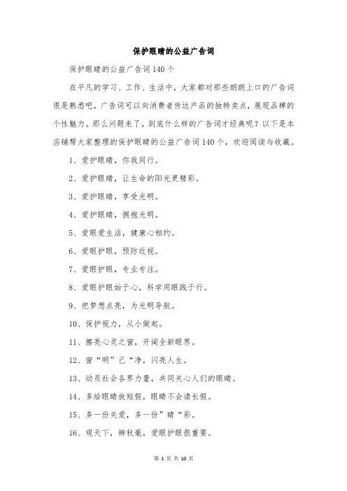 保护眼睛的公益广告词