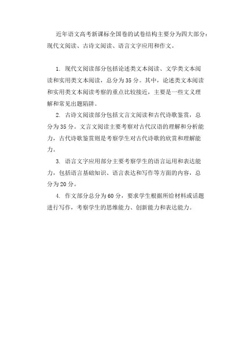 近年语文高考新课标全国卷的试卷结构
