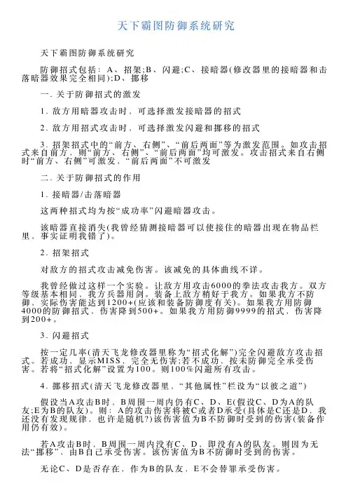 天下霸图防御系统研究