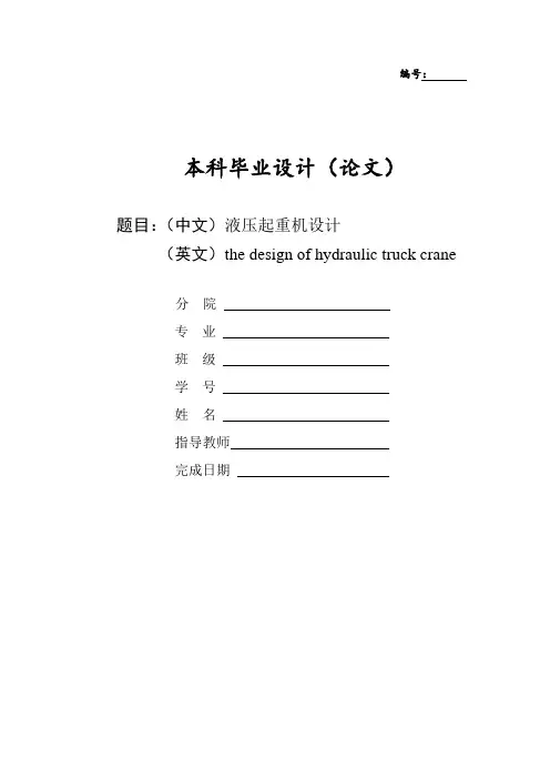 液压起重机设计