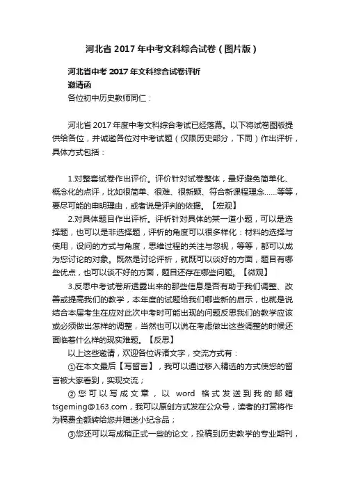 河北省2017年中考文科综合试卷（图片版）