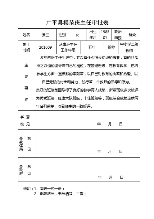 小学模范班主任审批表