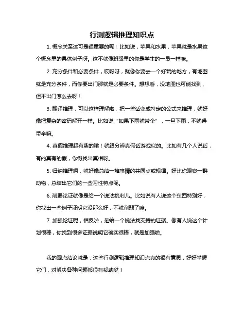 行测逻辑推理知识点