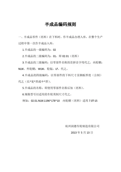 半成品编码规则