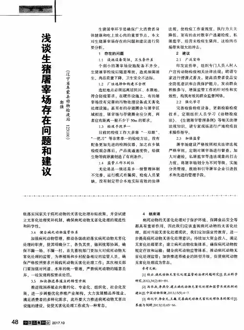 浅谈生猪屠宰场存在问题和建议