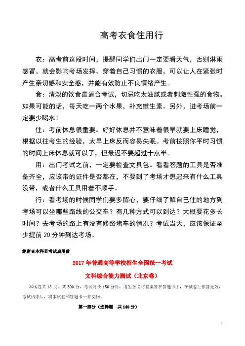 2017年普通高等学校招生全国统一考试文综(地理部分)试题(北京卷,参考解析)