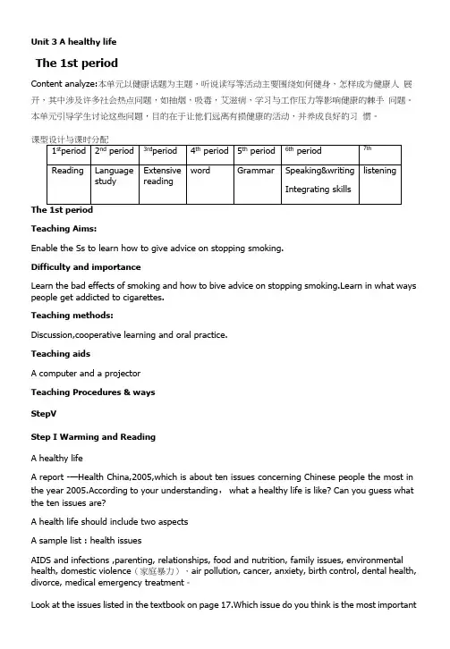 unit3《ahealthylife》教案1(人教版选修6).doc