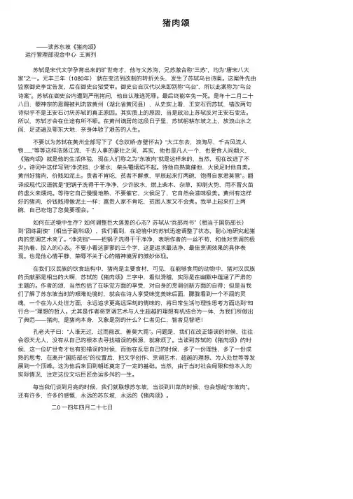 猪肉颂——精选推荐