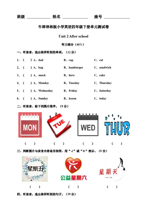 牛津译林版小学英语四年级下册 Unit 2 After school 单元测试卷(附答案)