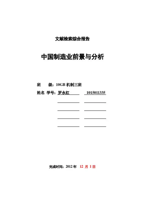 文献检索综合报告,终结版