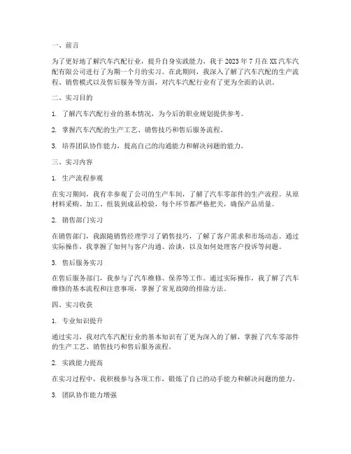 汽车汽配实习报告