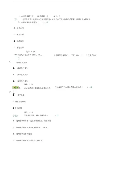 2015电大合同法形测3