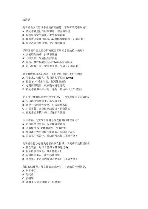 2020年副主任护师内科护理考试真题