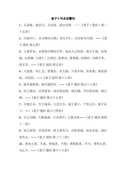 老子十句名言警句