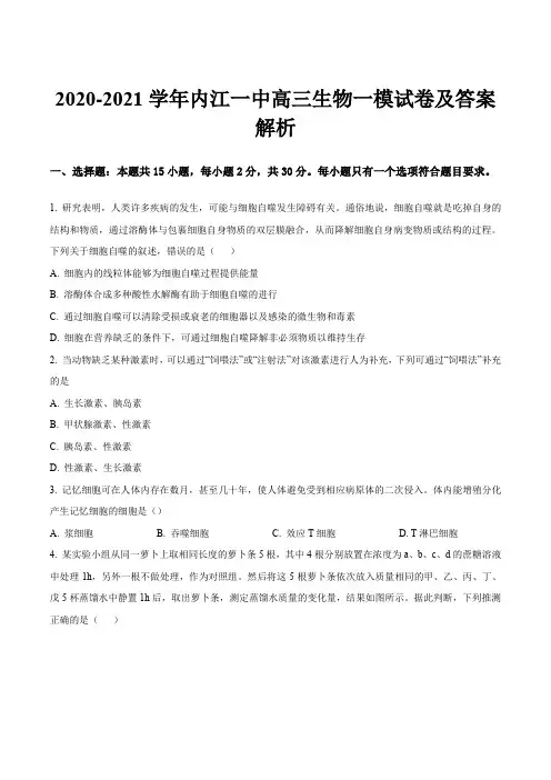 2020-2021学年内江一中高三生物一模试卷及答案解析