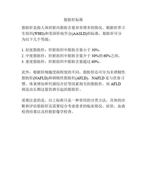脂肪肝标准
