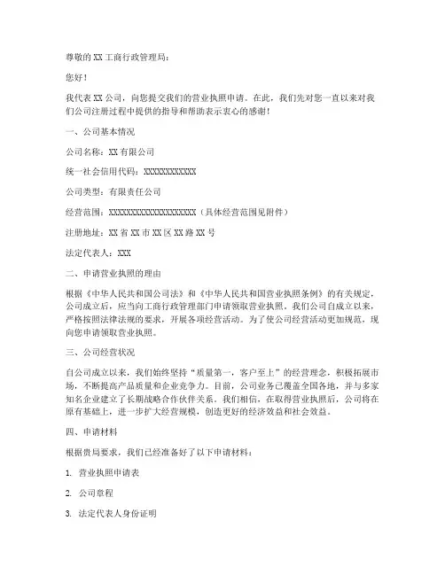 申请书营业执照模板