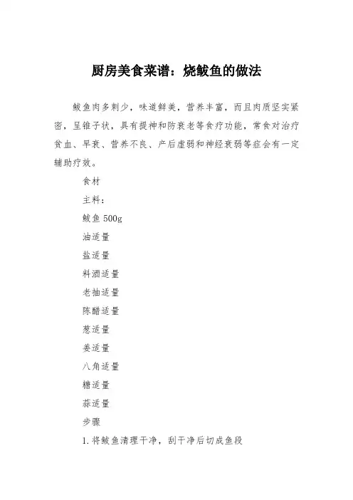 厨房美食菜谱：烧鲅鱼的做法_0