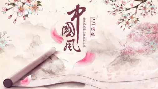 中国风梅花水墨画PPT模板