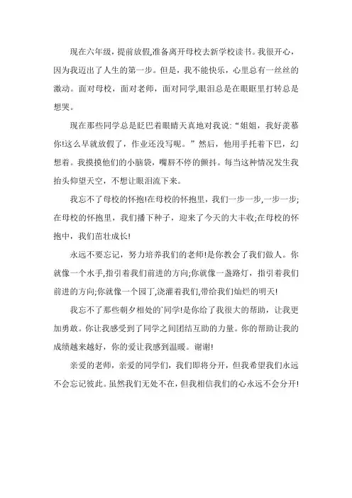 六年级下册六单元的作文依依惜别