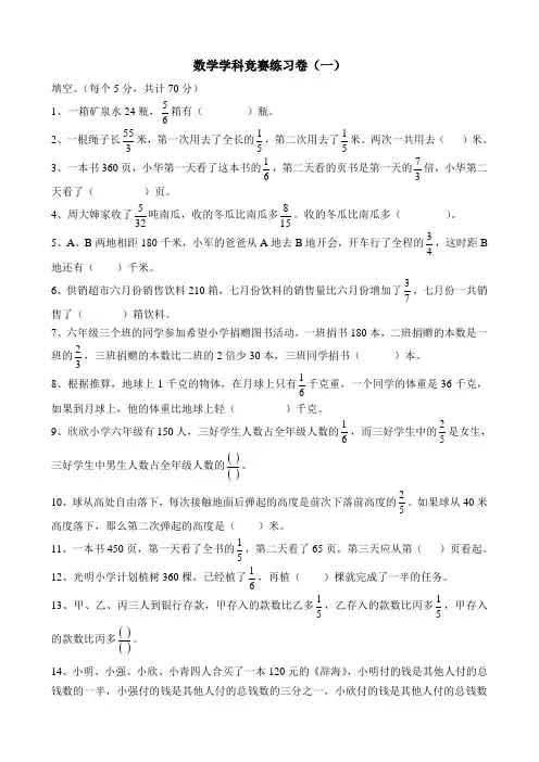 六年级上数学单元练习题-分数乘法-青岛版