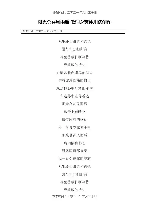 阳光总在风雨后 歌词