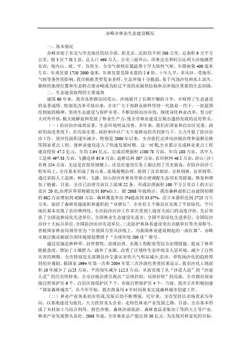 赤峰市林业生态建设概况