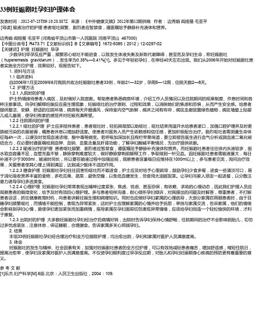 33例妊娠剧吐孕妇护理体会