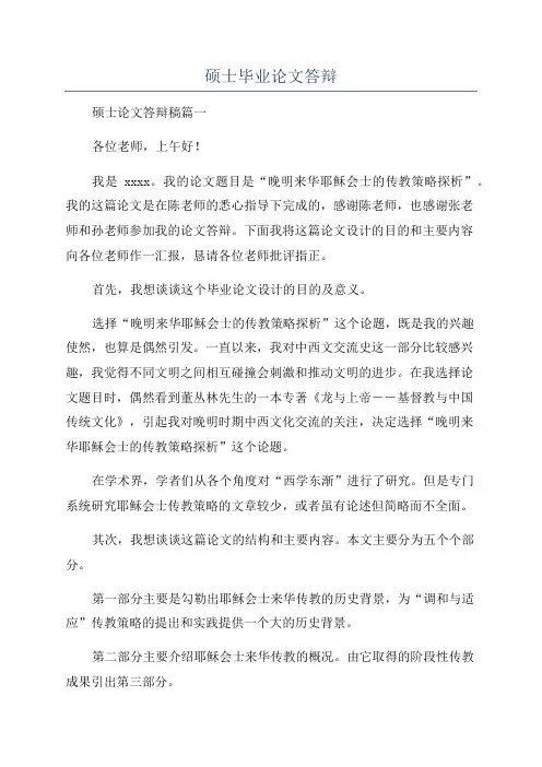 硕士毕业论文答辩