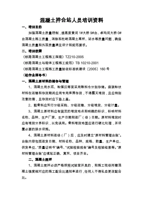 拌合站培训资料