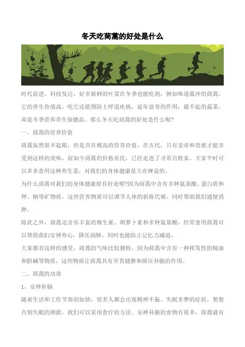 【推荐】冬天吃茼蒿的好处是什么
