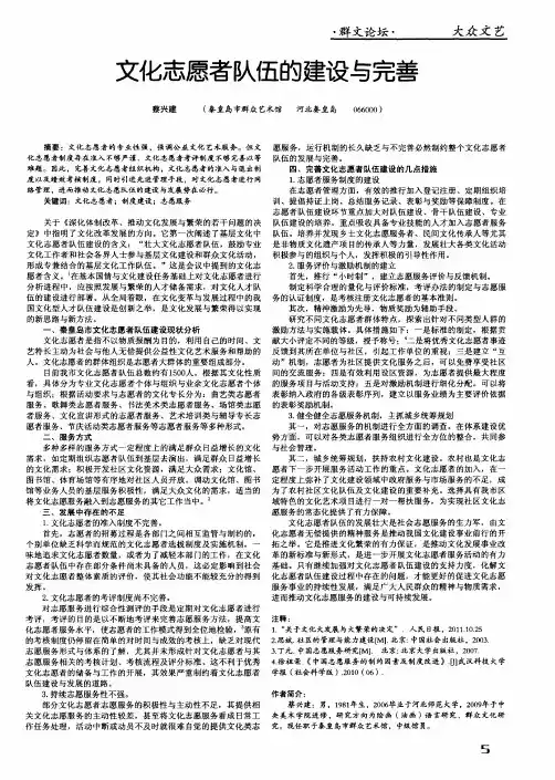 文化志愿者队伍的建设与完善