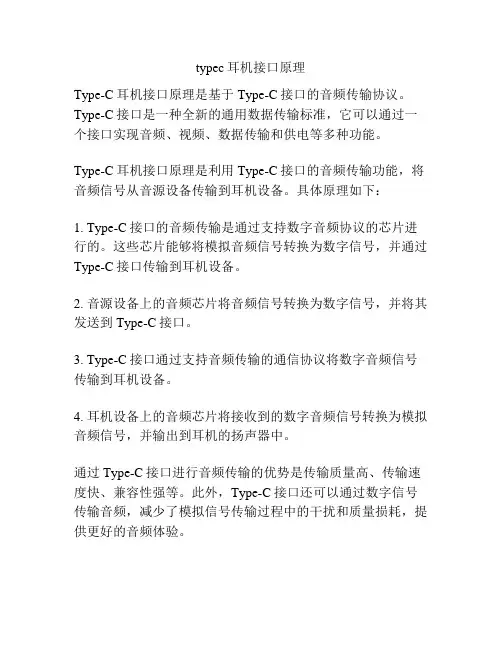 typec耳机接口原理
