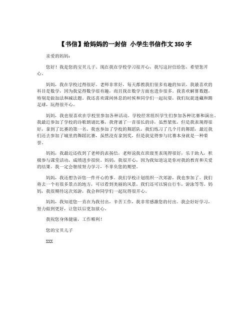 【书信】给妈妈的一封信 小学生书信作文350字