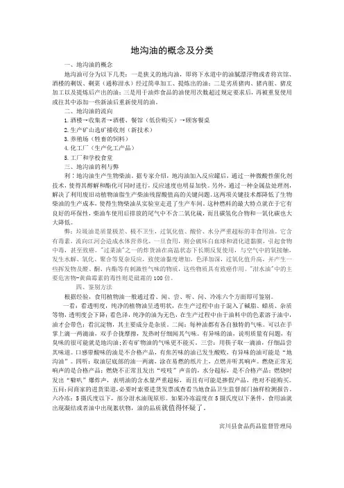 地沟油概述及鉴别方法