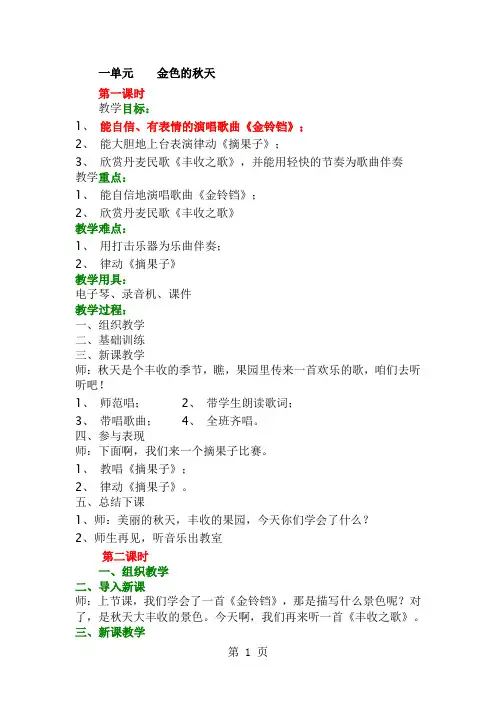 湘教版小学二年级上册音乐全册教案25页word