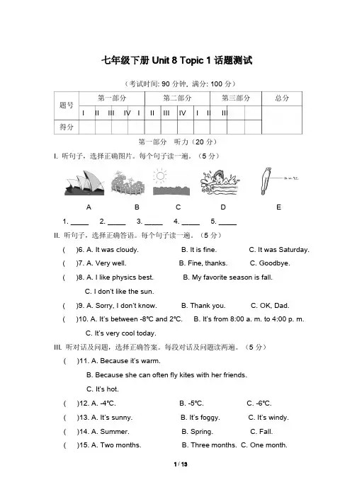 仁爱版英语七年级下册7B Unit8_Topic1话题测试(有答案解析和听力材料)