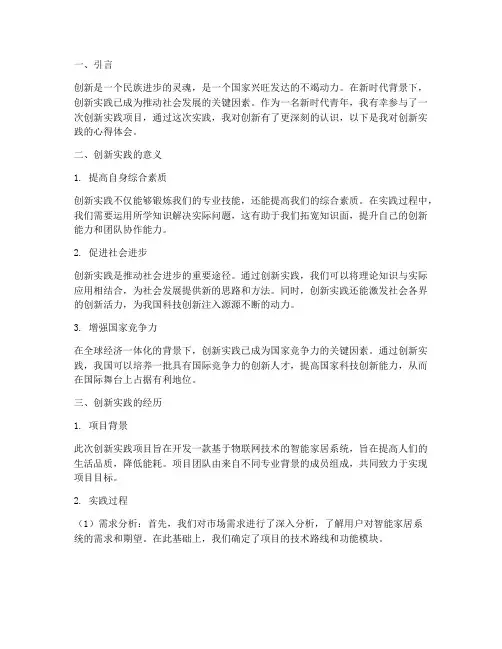 创新实践心得体会
